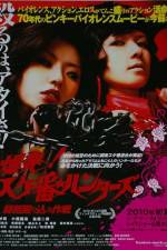 Watch Bakuhatsu Sukeban hant�zu S�katsu nagurikomi sakusen Myflixer