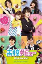 Watch High School Debut Myflixer