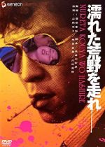 Watch Nureta koya o hashire Myflixer