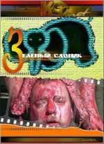 Watch The Green Elephant Myflixer