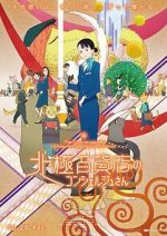 Watch The Concierge at Hokkyoku Department Store Myflixer