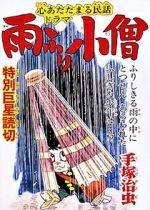 Watch Rain Boy Myflixer