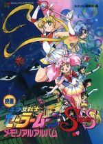 Watch Sailor Moon SuperS: The Movie: Black Dream Hole Myflixer