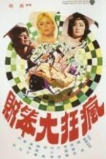 Watch Feng kuang da ben zei Myflixer