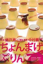 Watch Chonmage purin Myflixer