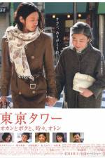 Watch Tokyo Tower Mom and Me and Sometimes Dad Myflixer