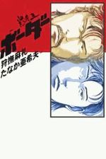 Watch Meisou-Ou Border Myflixer
