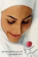 Watch Salma and the Apple Myflixer