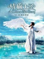 Watch A Chinese Tall Story Myflixer