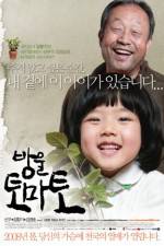 Watch Bang-wool-to-ma-to Myflixer