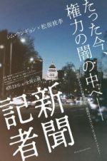 Watch The Journalist Myflixer