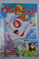 Watch Ultra Nyan 2: Happ� Daisakusen (Short 1998) Myflixer