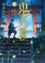 Watch Sword of the Demon Hunter: Kijin Gentoushou Myflixer