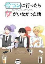 Watch Gоukon ni Ittara Onna ga Inakatta Hanashi Myflixer
