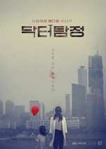 Watch Doctor Detective Myflixer