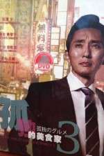 Watch Lonely Gourmet Myflixer