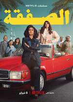 Watch The Exchange Myflixer