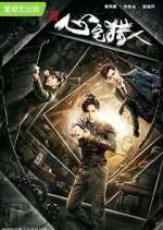 Watch Psych Hunter Myflixer