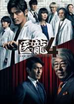 Watch Iryu Team Medical Dragon Myflixer