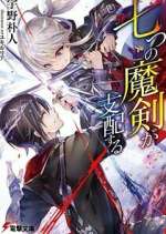 Watch Reign of the Seven Spellblades Myflixer