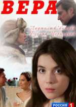 Watch Вера Myflixer
