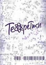 Watch Теоретики Myflixer