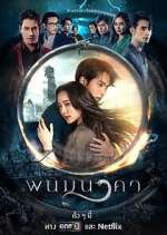 Watch The Bride of Naga Myflixer