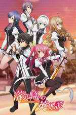 Watch Rakudai Kishi no Cavalry Myflixer