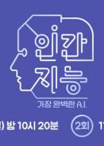 Watch Human Intelligence – The Most Perfect A.I. Myflixer