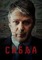 Watch Sablja Myflixer