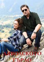 Watch Дяволското гърло Myflixer