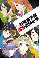 Watch Taimadou Gakuen 35 Shiken Shoutai Myflixer