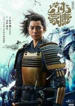 Watch What Will You Do, Ieyasu? Myflixer