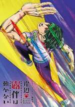 Watch Thus Spoke Kishibe Rohan 9: The Run Myflixer