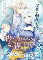 Watch With Vengeance, Sincerely, Your Broken Saintess Myflixer